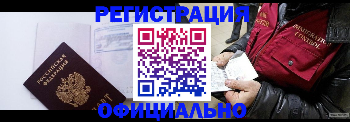 временная регистрация недорого в Шатуре