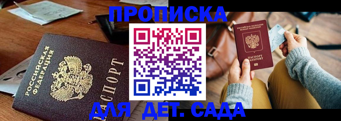 прописка законно в Шатуре