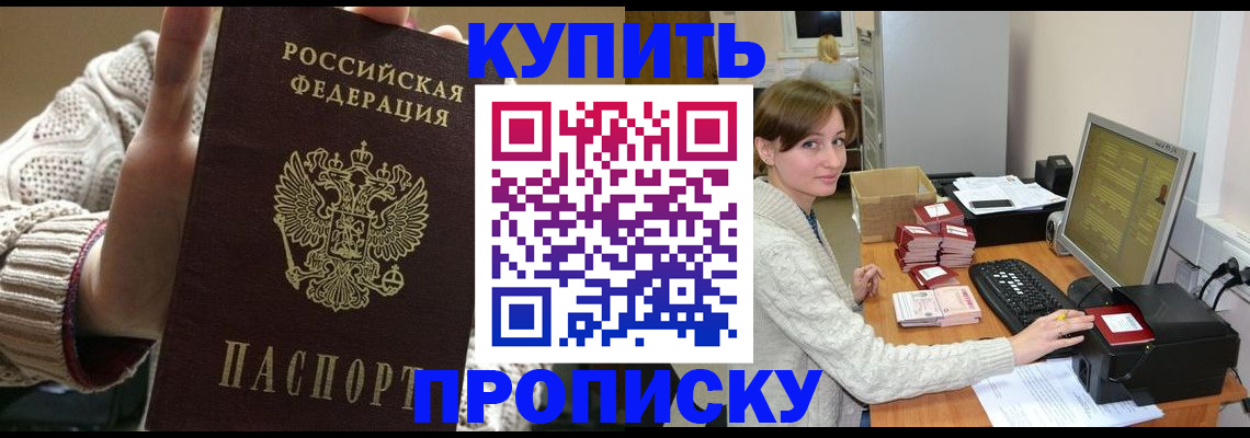 прописка для работы в Шатуре